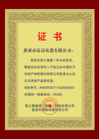 太平洋保險(xiǎn)證書銅牌